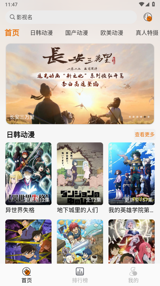 黑猫动漫免费下载