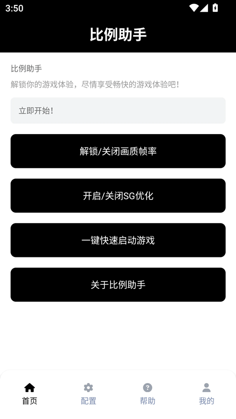 比例助手和平精英平板视角免费版