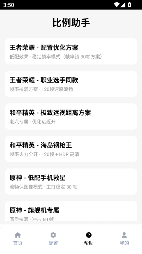 比例助手和平精英平板视角免费版