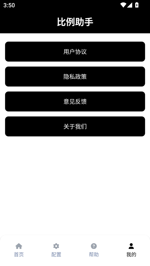 比例助手和平精英平板视角免费版