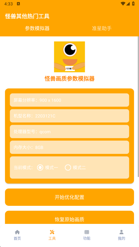 画质怪兽120帧安卓暗区突围