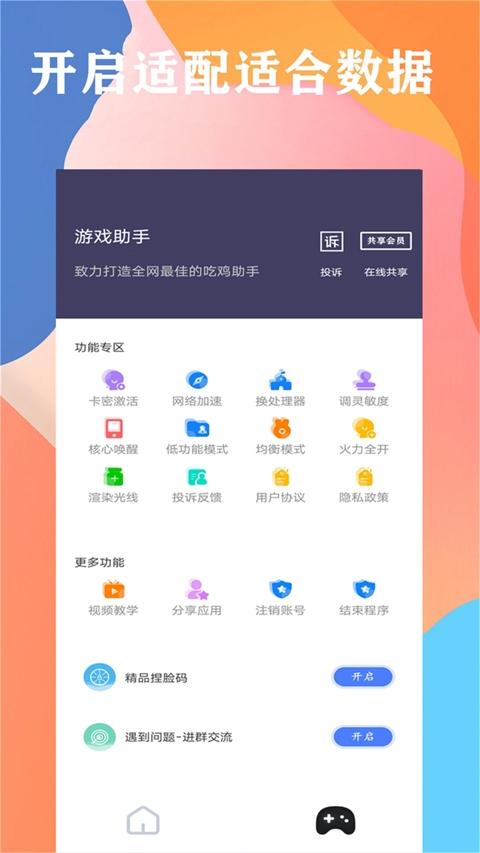 画质大师永久120帧画质免费