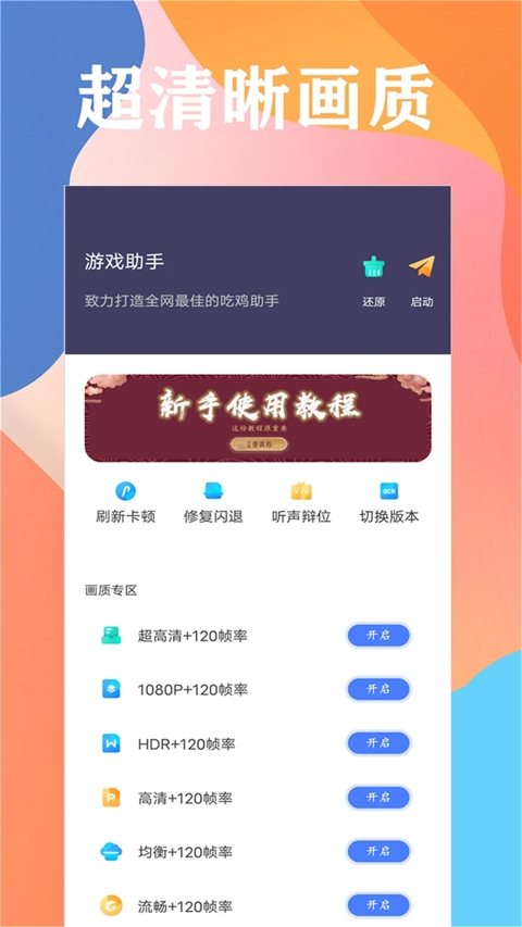 画质大师永久120帧画质免费