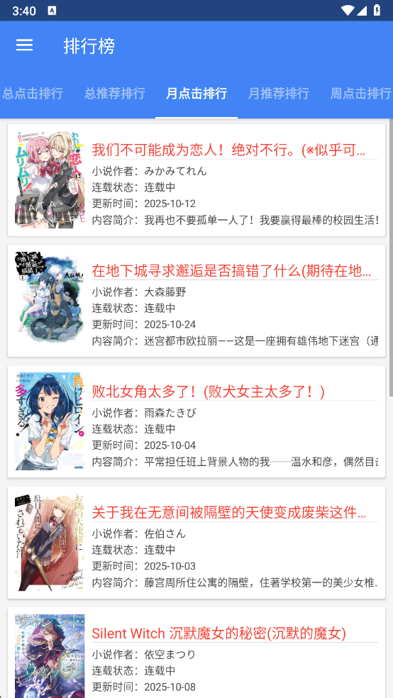 轻小说文库app官方下载最新版本