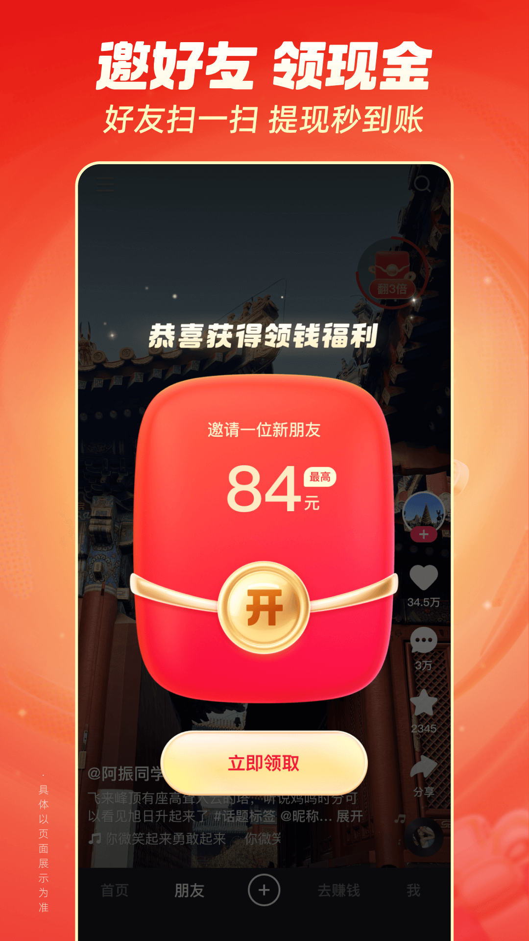 快手极速版免费下载官方正版