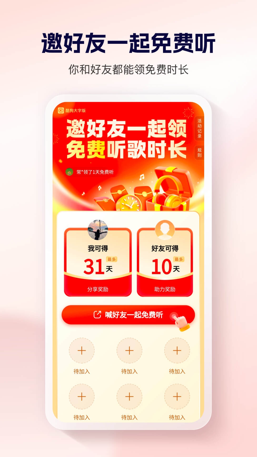 酷狗大字版2024年下载全版