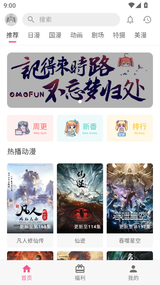 omofun官方app下载最新版本