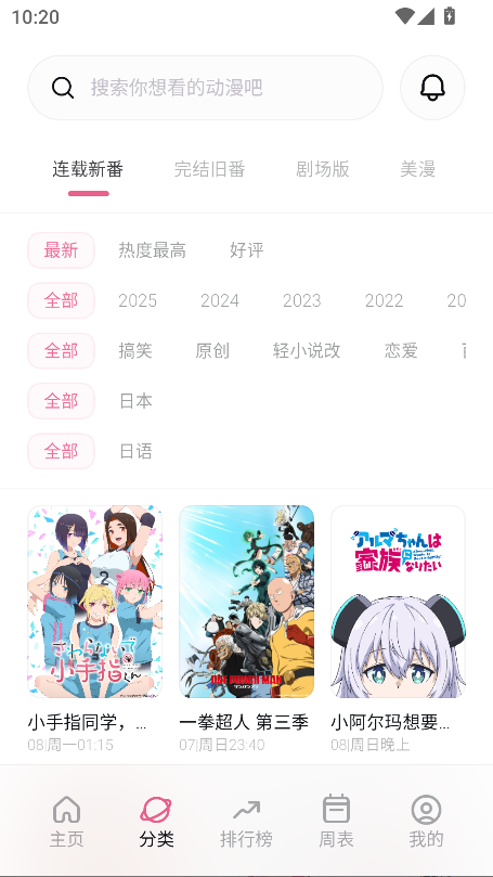 稀饭动漫2025最新版