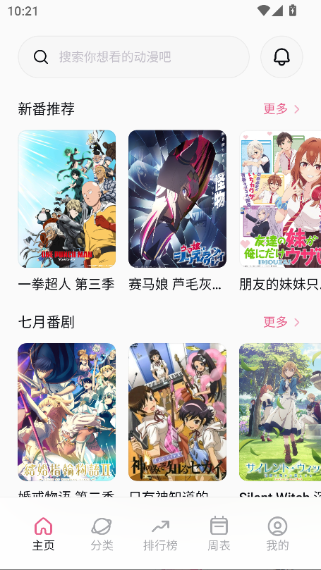 稀饭动漫2025最新版
