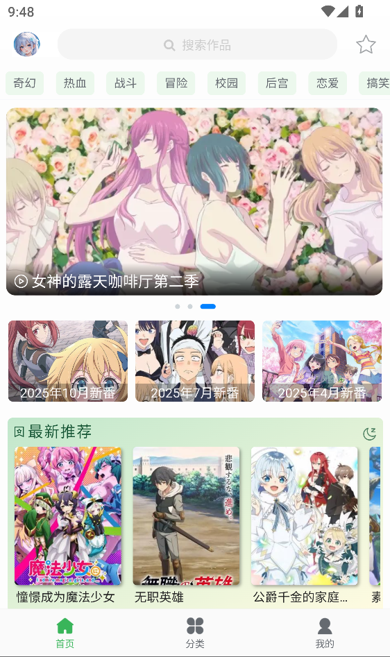 漫岛动漫手机版下载