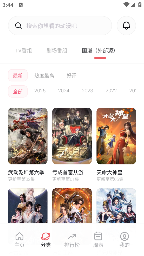 次元城动画app正版下载