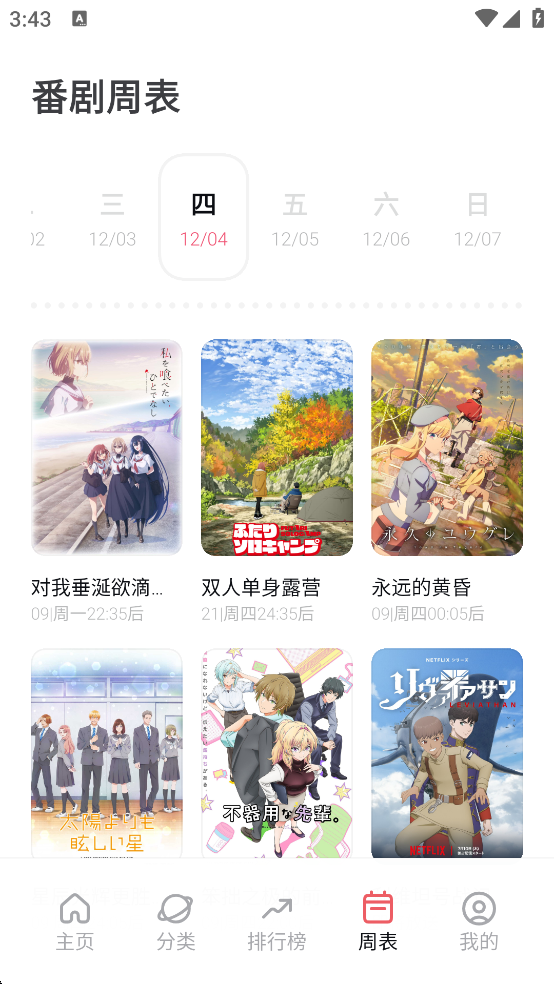 次元城动画app正版下载