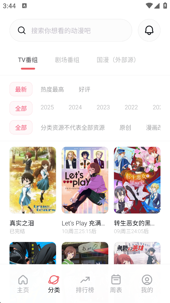 次元城动漫下载官方app最新版