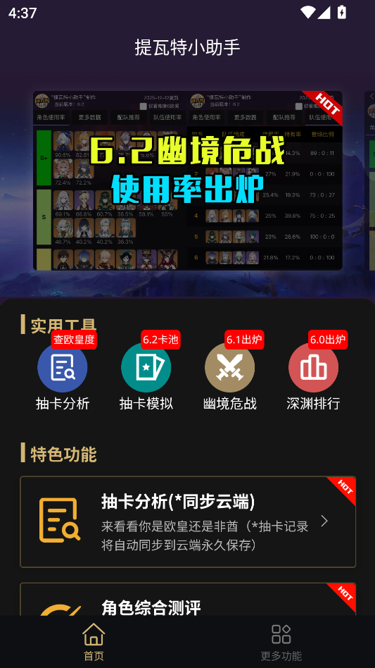 提瓦特小助手抽卡分析安卓端