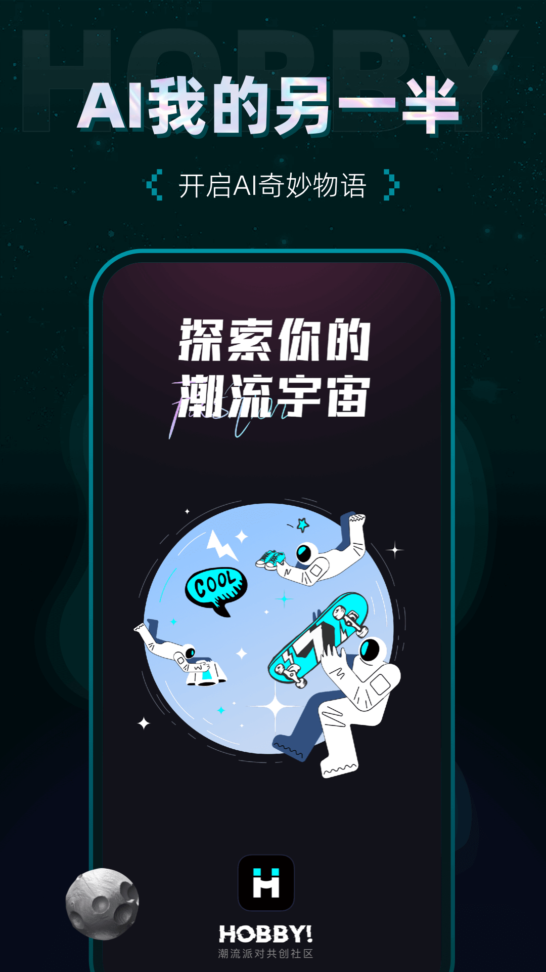Hobby潮流社区下载