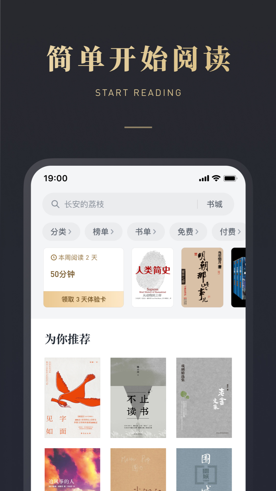 微信读书app下载安装官方版