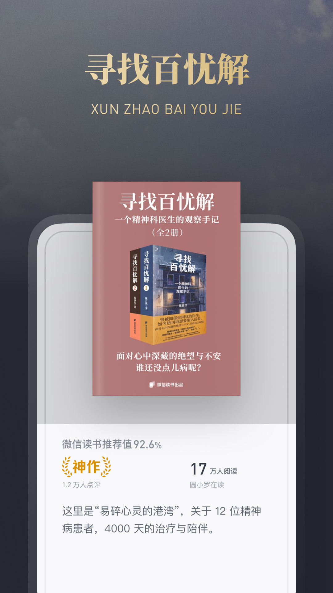 微信读书app下载安装官方版