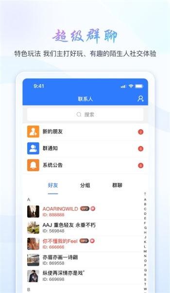 旺旺商聊app下载最新版本