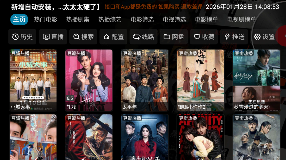 影视仓tv版官方下载最新版本