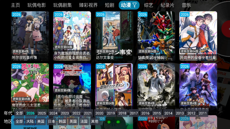 影视仓tv版官方下载最新版本