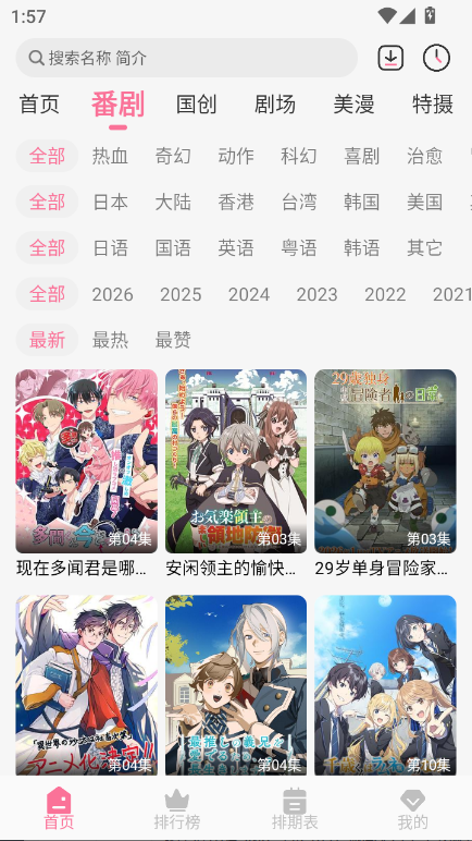 MiFun动漫官方下载app
