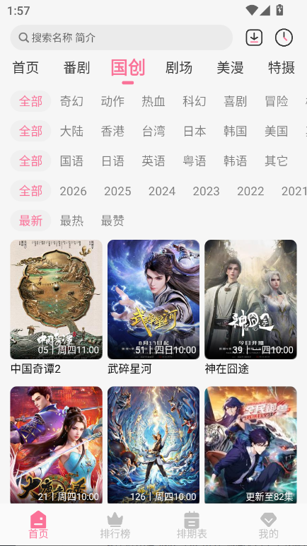 MiFun动漫官方下载app