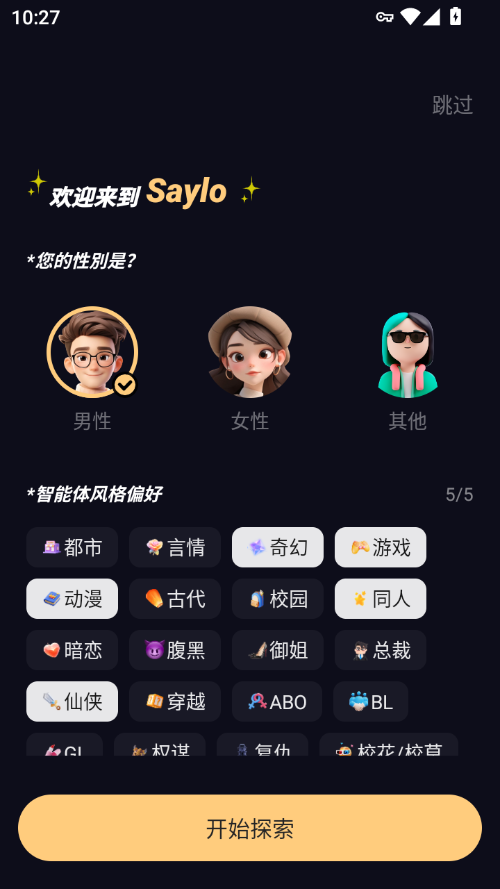 SayloAi聊天软件下载
