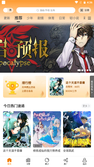 酷漫熊漫画免费版
