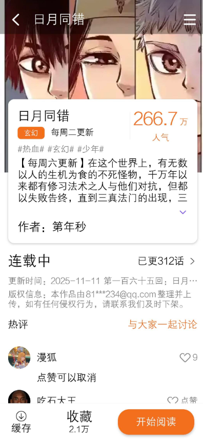 漫狐