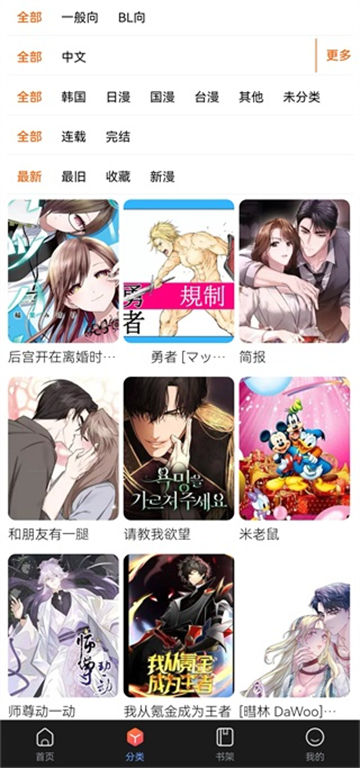 漫蛙漫画manwa2
