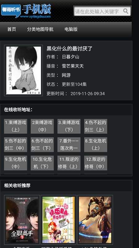 馨雨听书