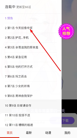 爱看漫阅