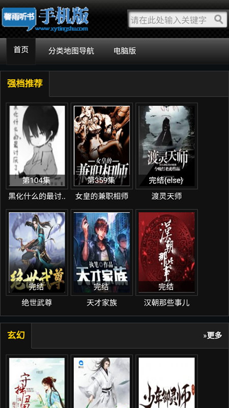馨雨听书