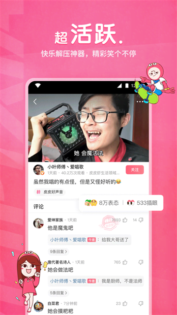 皮皮虾免费版