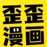 歪歪漫画正版