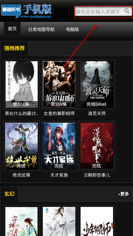 馨雨听书