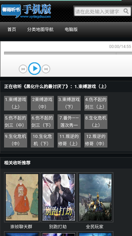 馨雨听书