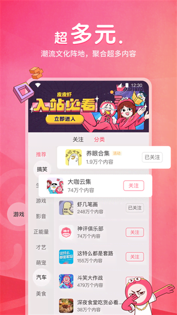 皮皮虾免费版