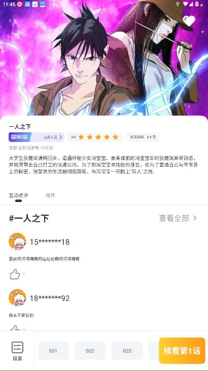 囧漫app