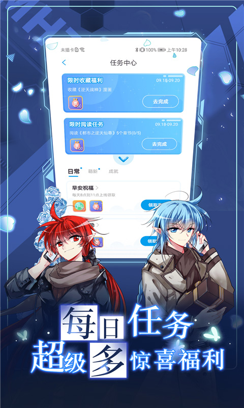漫画台app官网
