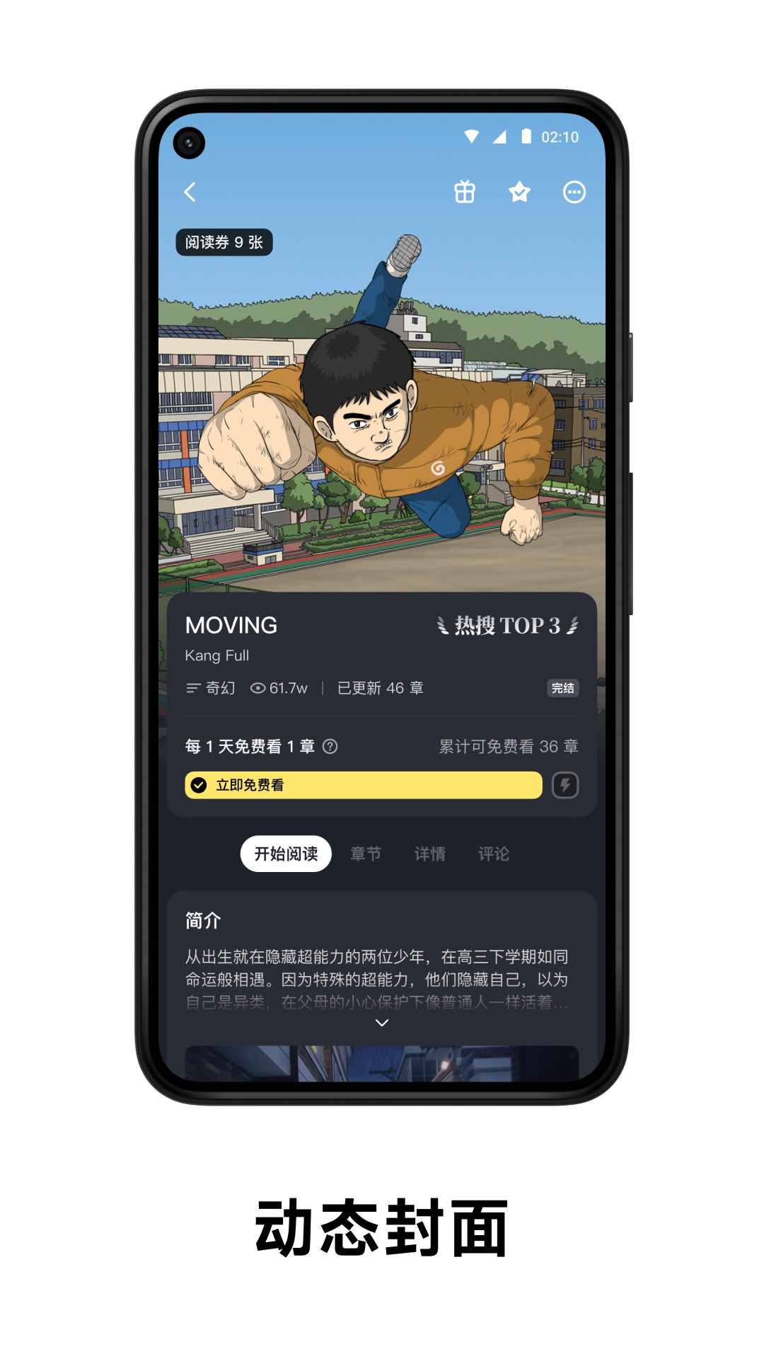 podo漫画免费