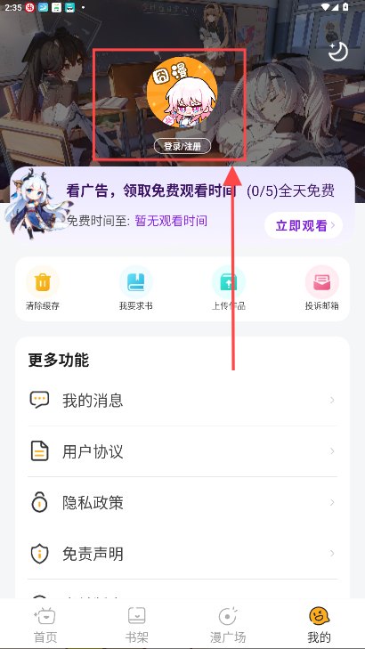 囧漫app