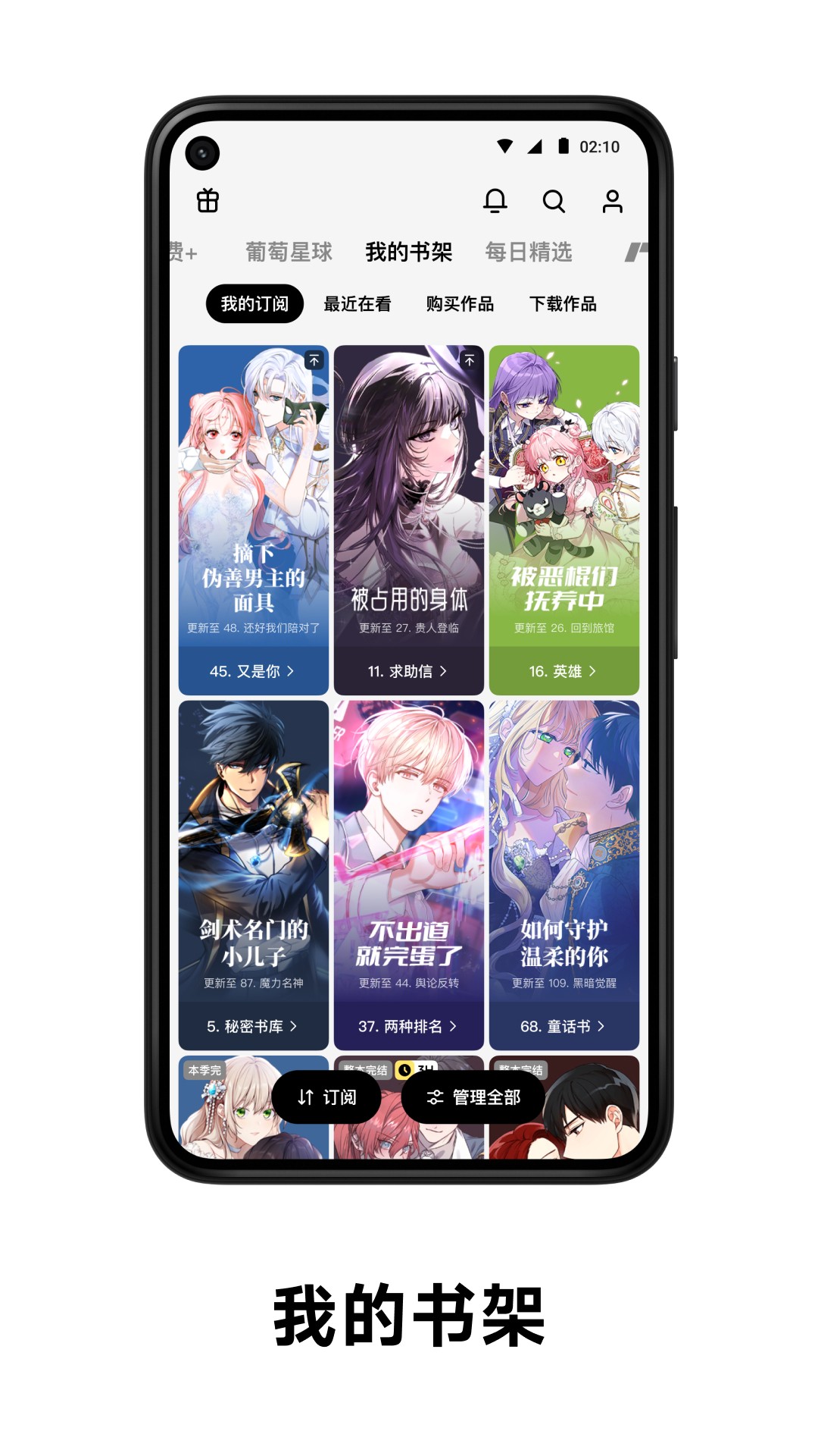 podo漫画免费