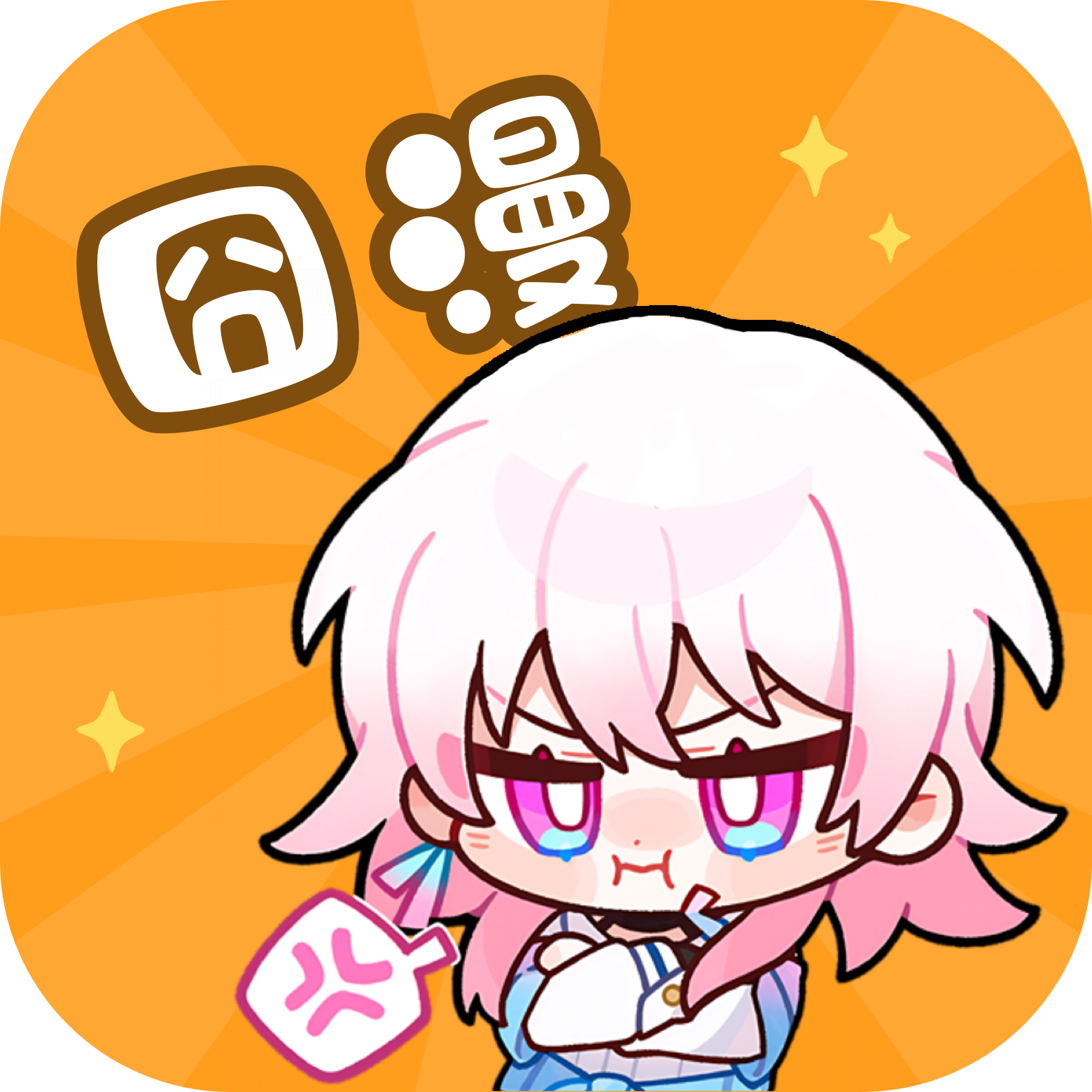 囧漫app