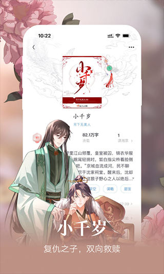 潇湘书院手机版