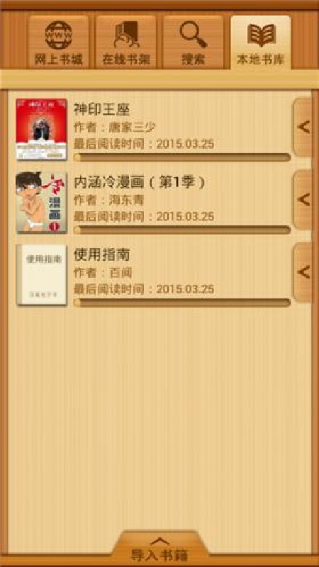 百阅电子书最新版