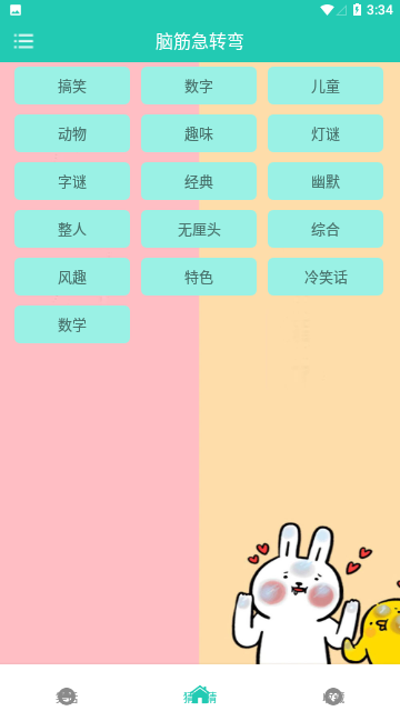 笑话大王免费版