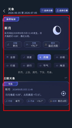 宇宙星图