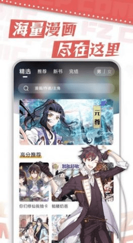 漫天星漫画APP