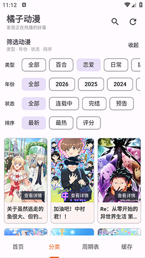 橘子动漫下载手机版